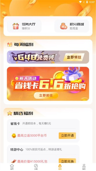 游小福修改器app截图1
