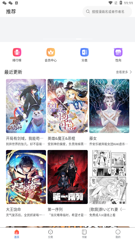 漫蛙2mw截图1