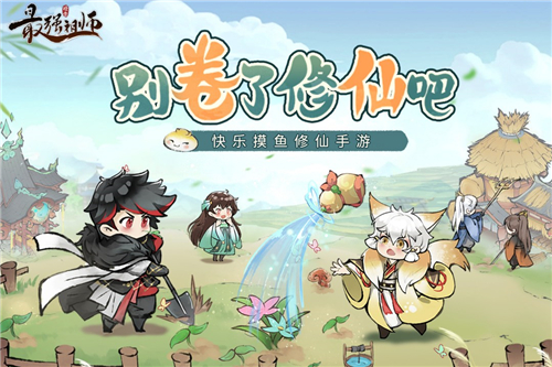 最强祖师最新版截图5