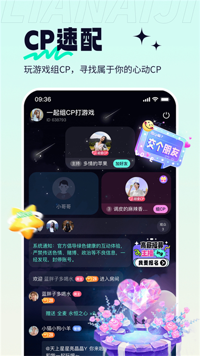 恋爱记下载截图2
