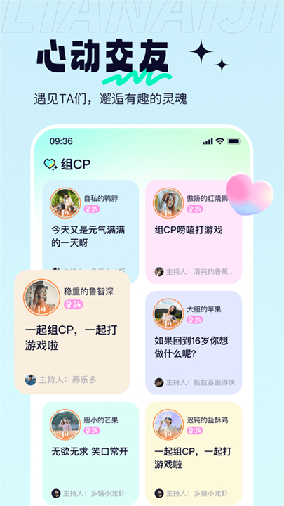 恋爱记下载截图4