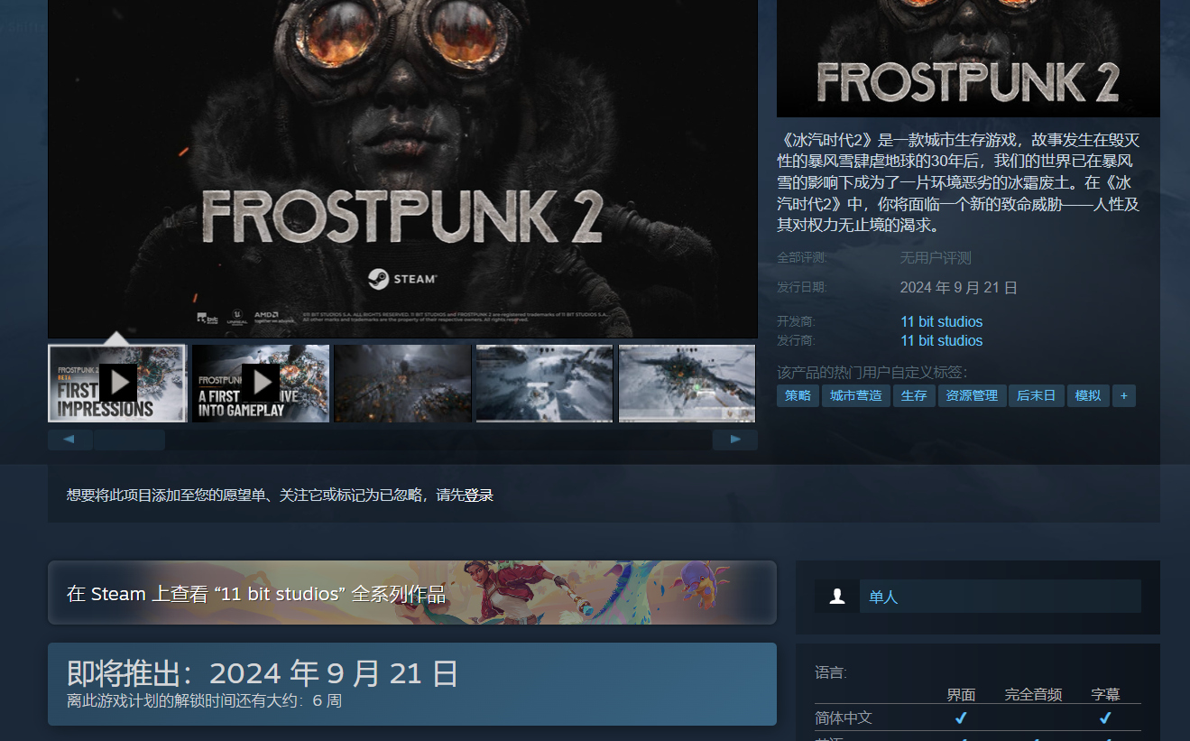 冰汽时代2发售时间