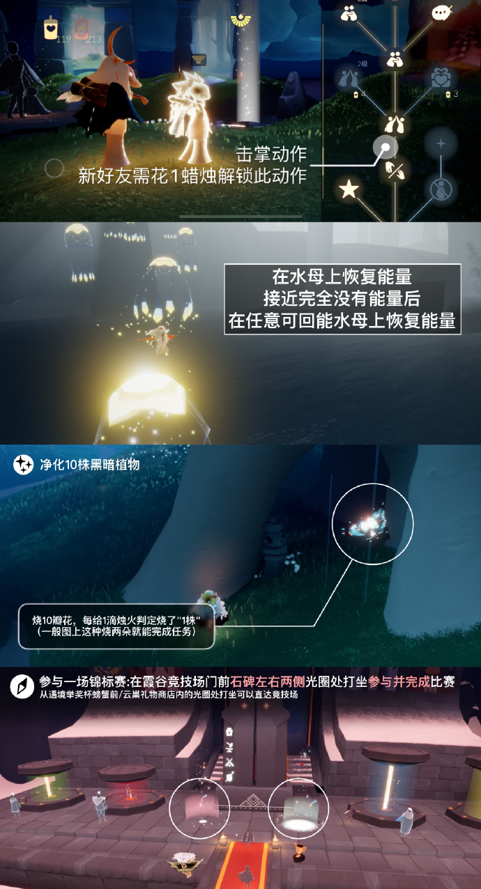 光遇8月8日每日任务2024