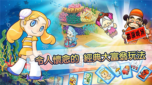 大富翁4fun下载截图2