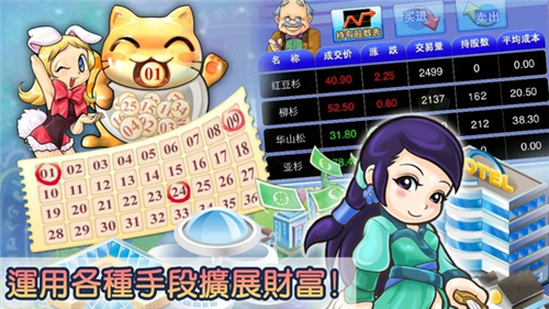 大富翁4fun下载截图1