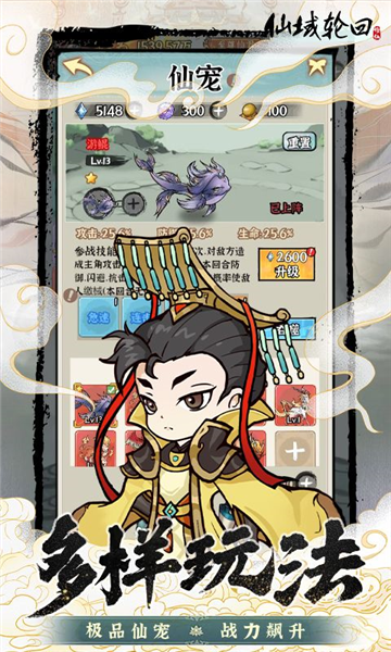 仙域轮回截图2