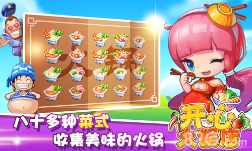 开心火锅店手游截图1