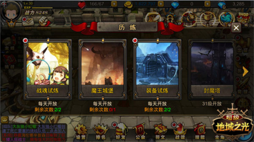 超级地城之光