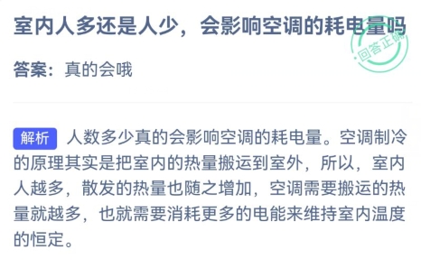 蚂蚁庄园8月9日问题答案2024