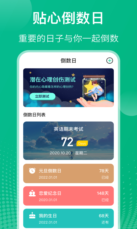 课程表app截图3