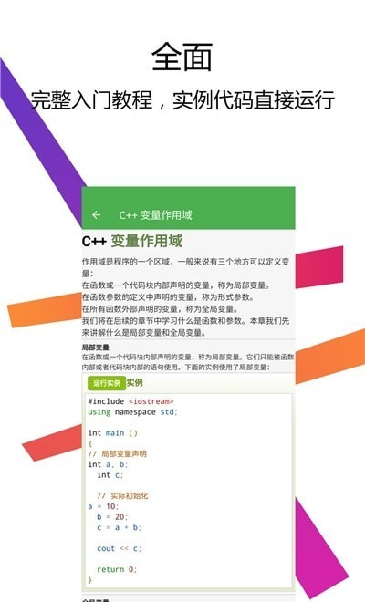CPP编译器IDE软件截图3