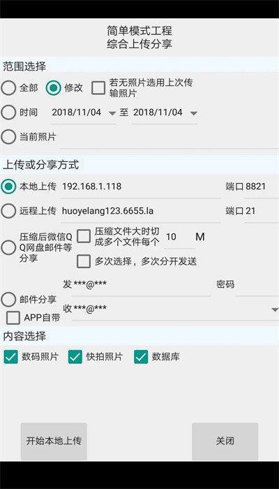 基建照片系统安卓版截图2