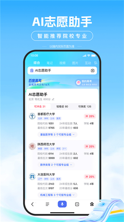 AI志愿助手2024截图1
