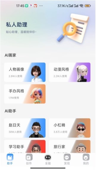 玖安全能AI助手app截图1