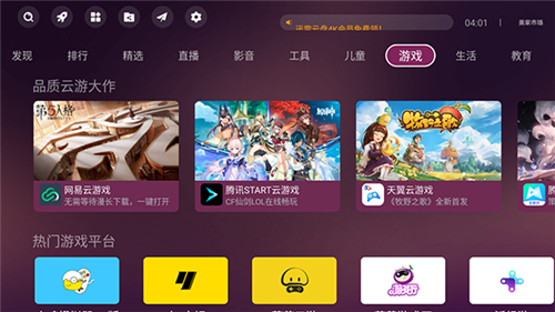 美家市场TV版截图1
