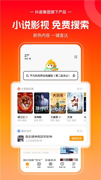 悟空浏览器2024截图4