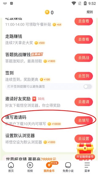悟空浏览器2024
