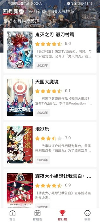 Omofun动漫软件截图2