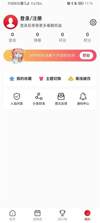 Omofun动漫软件截图3