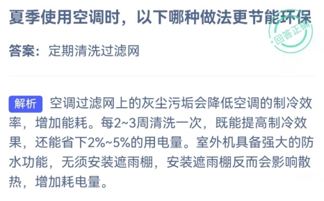 蚂蚁庄园8月13日问题答案2024