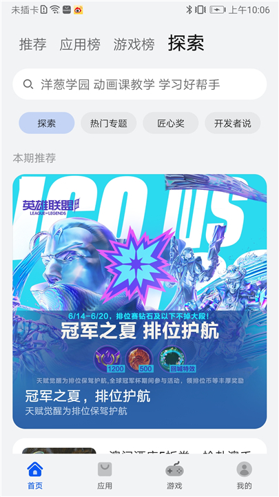 华为应用市场App截图1