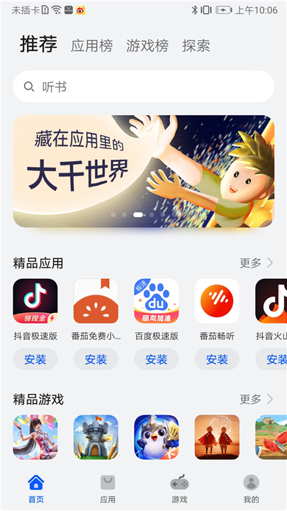 华为应用市场App截图2