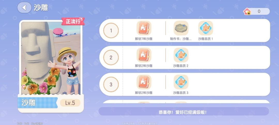 心动小镇沙雕怎么制作