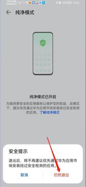 华为应用市场App