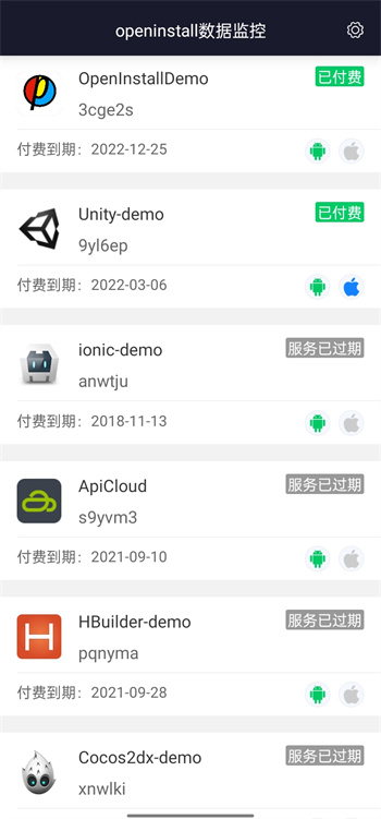 openinstall软件截图4