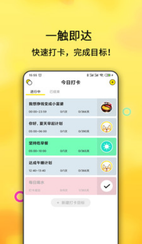 打卡目标app截图4