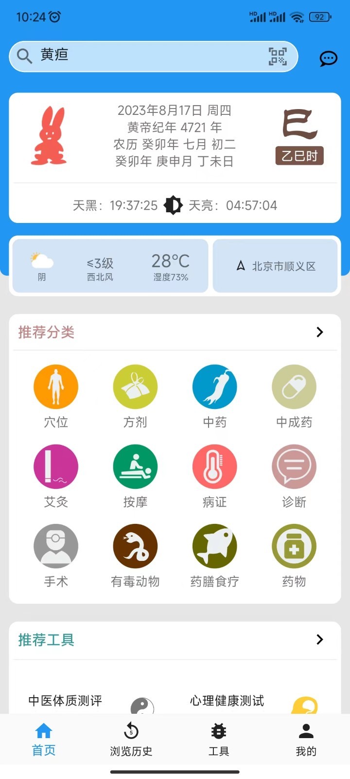 医学百科软件截图4
