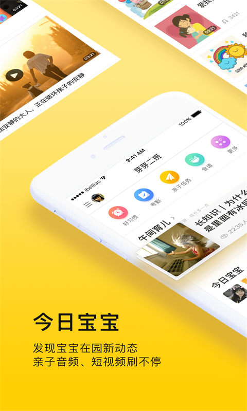贝聊家长版app截图2