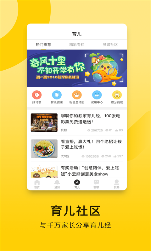 贝聊家长版app截图3
