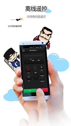 智道空调遥控器APP截图1