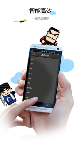 智道空调遥控器APP截图4