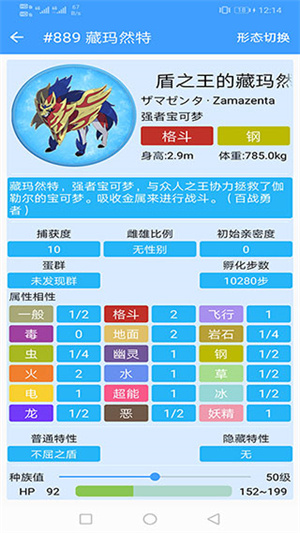 神奇宝贝图鉴大全app截图3