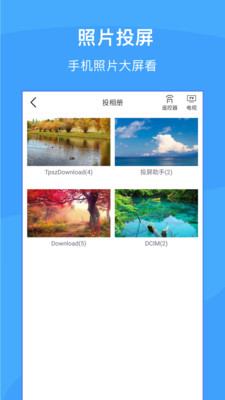多多投屏助手app截图2