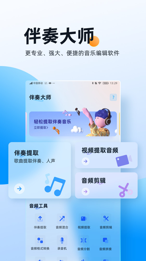 伴奏大师app截图4