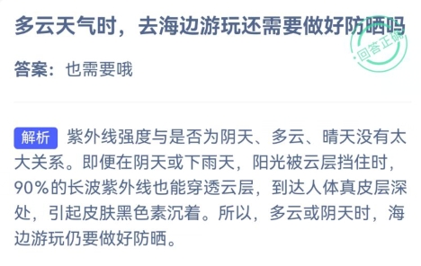 蚂蚁庄园8月16日问题答案2024