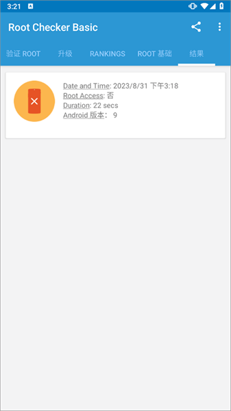 RootCheckerBasic软件截图2