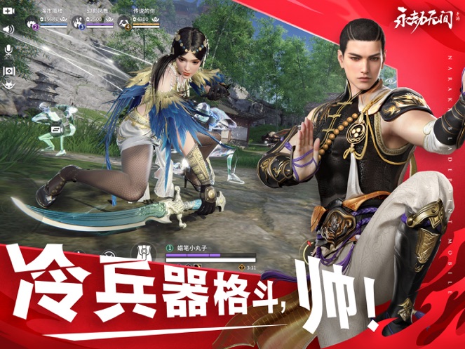 永劫无间云游戏手机版截图1
