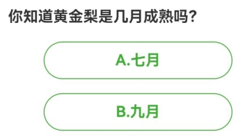 农场百科问答今日答案 2024年8月17日