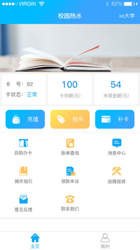 校园热水app截图4