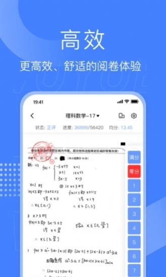 五岳阅卷手机版截图3