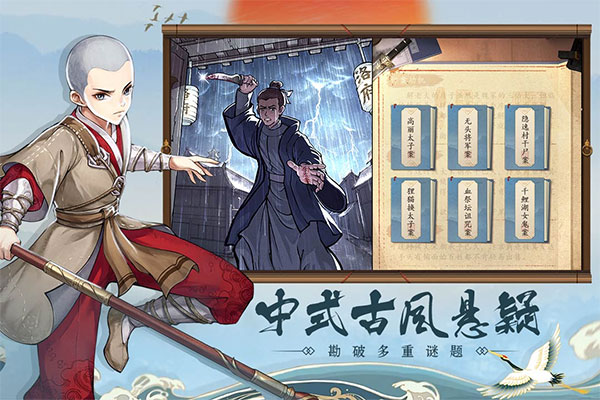 少年包青天手游截图5