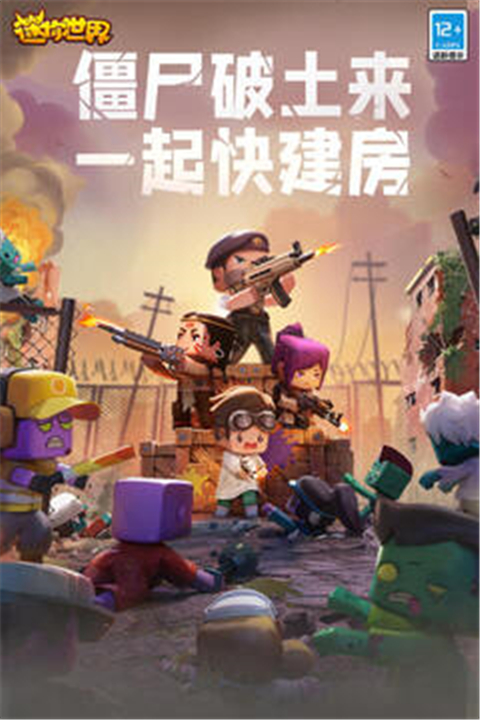 迷你世界下载截图5