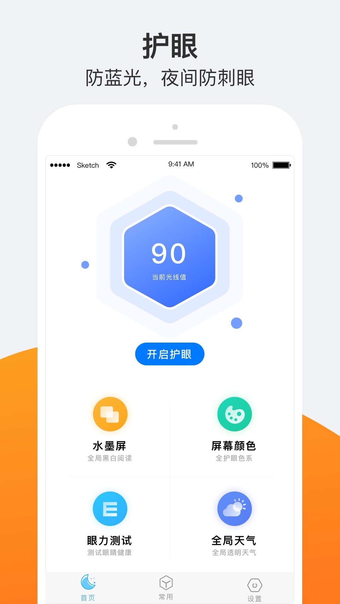 小护眼24.08.02截图4