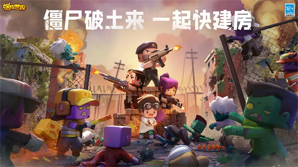 迷你世界下载