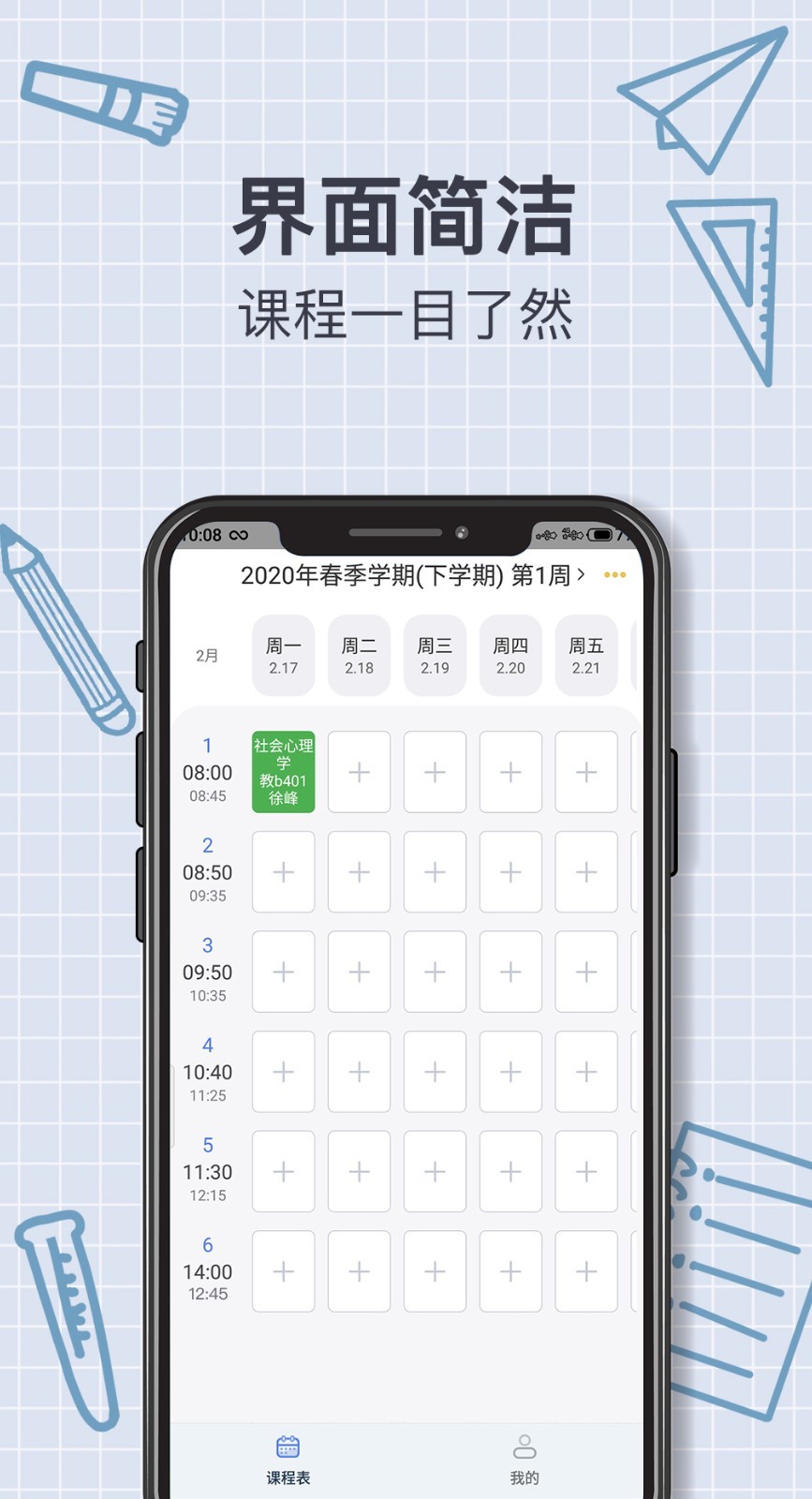 拍拍课程表app截图4