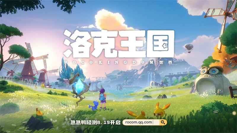 洛克王国世界上线时间